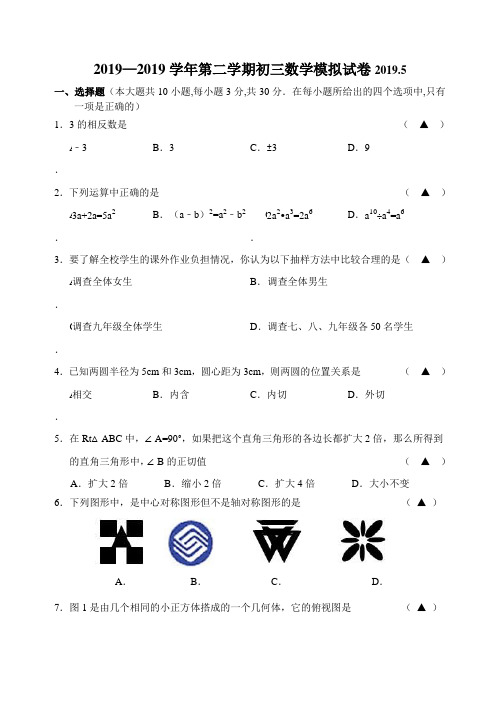 江阴市华士片2018-2019年初三调研考试数学试卷含答案