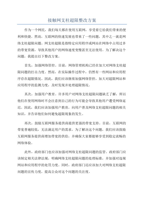 接触网支柱超限整改方案