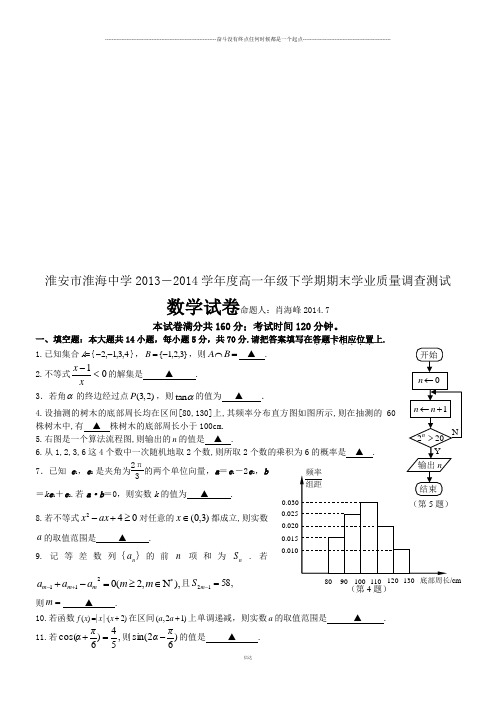 苏教版高中数学必修五高一年级下学期期末学业质量调查测试