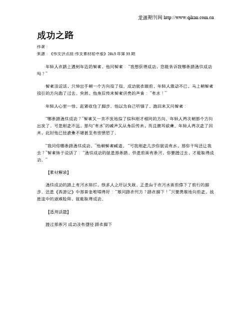 成功之路