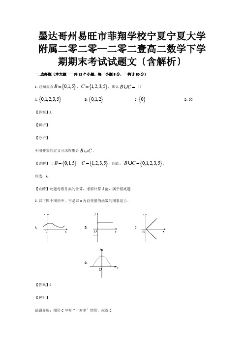 菲翔学校高二数学下学期期末考试试题文含解析8