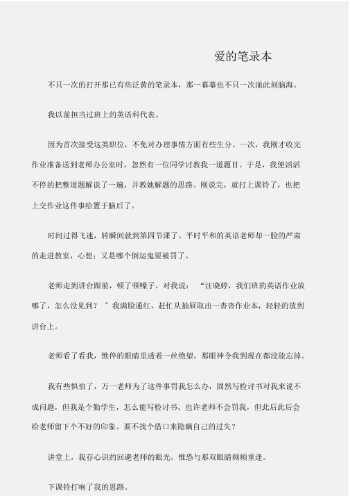 初中记叙文爱笔记本