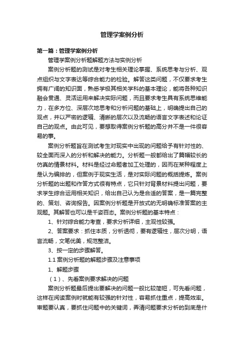 管理学案例分析