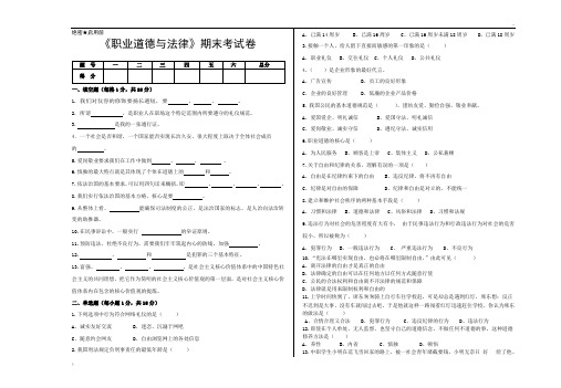 职业道德与法律期末试卷(中职)含答案