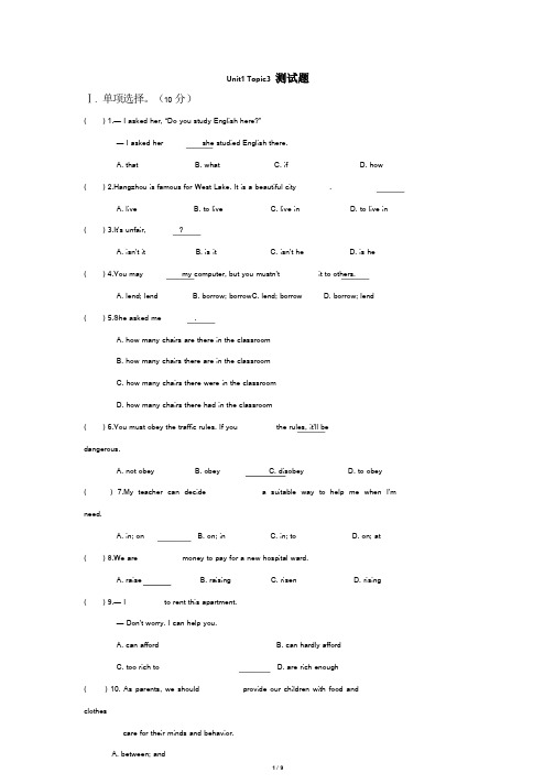 仁爱版英语九年级上册9A Unit1_Topic3_测试题(含答案)
