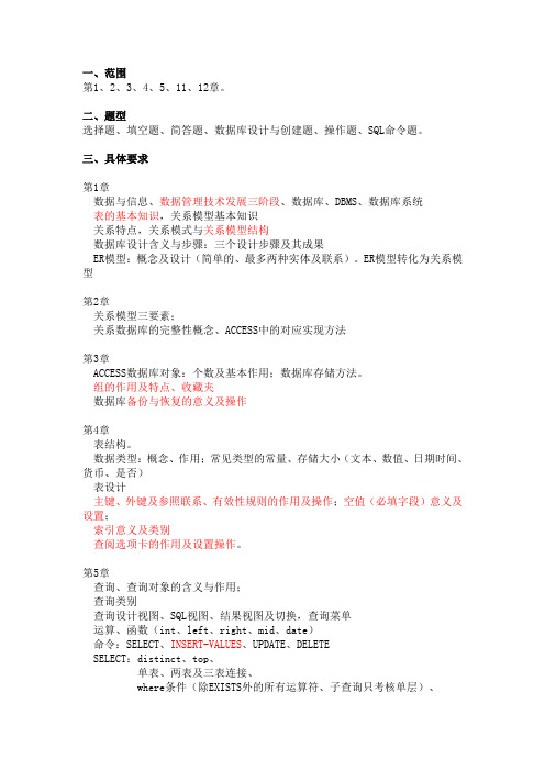 《数据库复习》Word文档