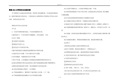 物理2021必考知识点总结归纳