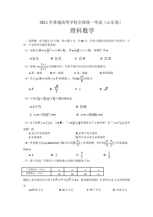 2011年高考理科数学(山东卷)