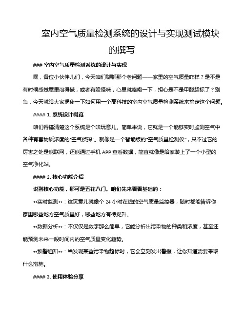 室内空气质量检测系统的设计与实现测试模块的撰写