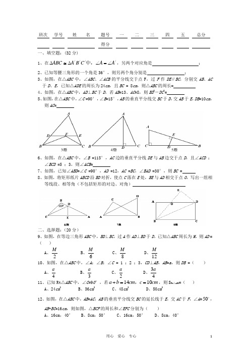 八年级数学上册《全等三角形》同步练习2 湘教版