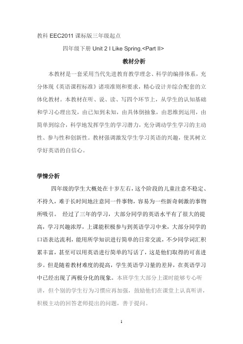 教科EEC三年级起点 四年级下册Unit 2 I Like Spring.Part II教学设计