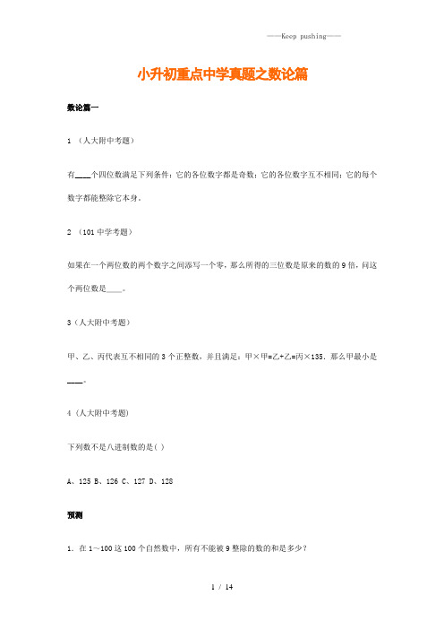 小升初数学专项解析+习题-数论篇-通用版(附答案)