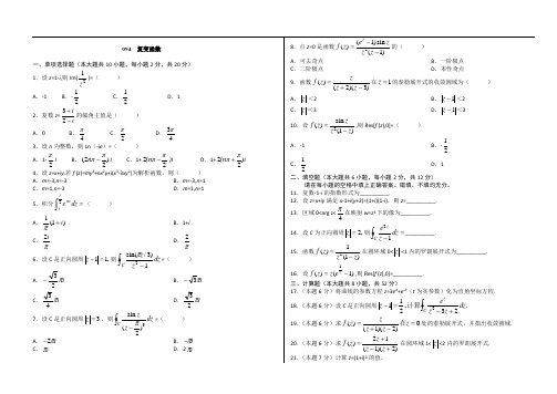 复变函数与积分变换自考题汇总.