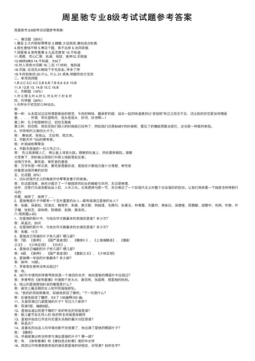 周星驰专业8级考试试题参考答案