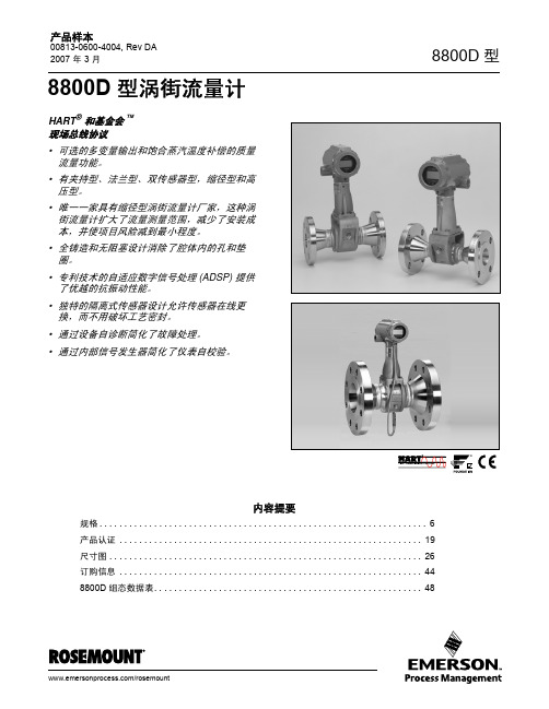 ROSEMOUNT8800D涡街流量计