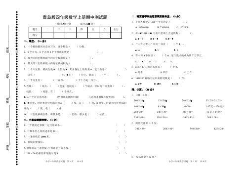 青岛版四年级数学上册期中测试题附答案