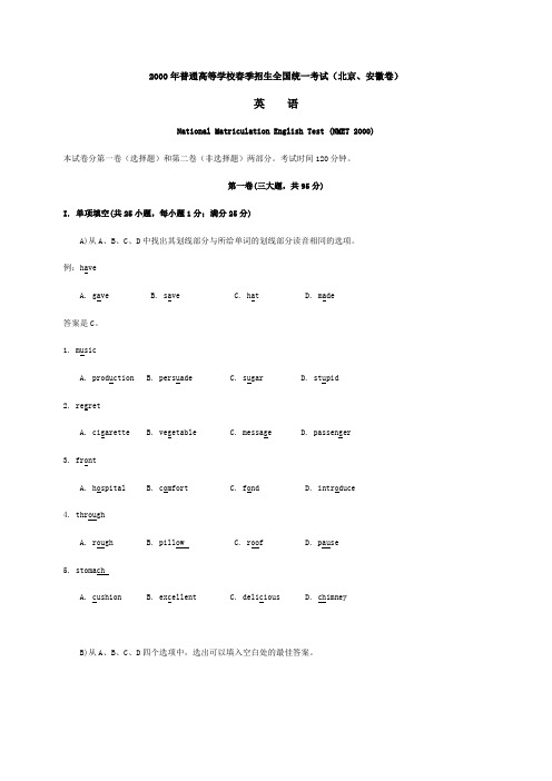 全国高考英语试卷汇总2000年(北京、安徽卷)