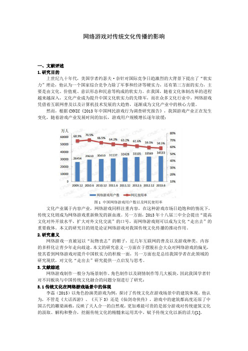 网络游戏对传统文化传播的影响