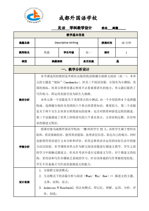 群文阅读高中英语分级群文阅读模式下的说明文教学课例教案-