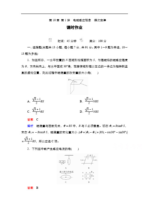 2021新高考物理考试B方案一轮复习:第10章第1讲电磁感应现象楞次定律