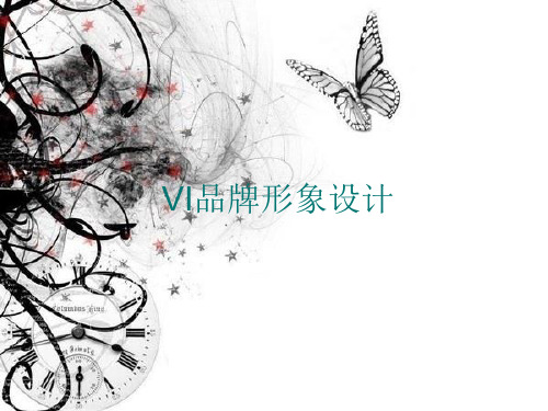 VI品牌形象设计.ppt