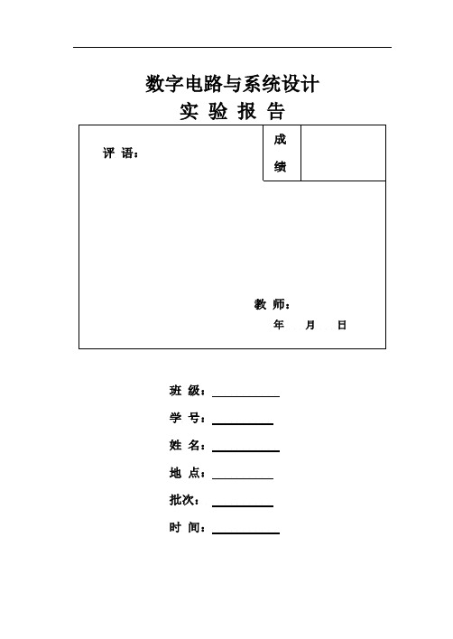 数字系统设计报告