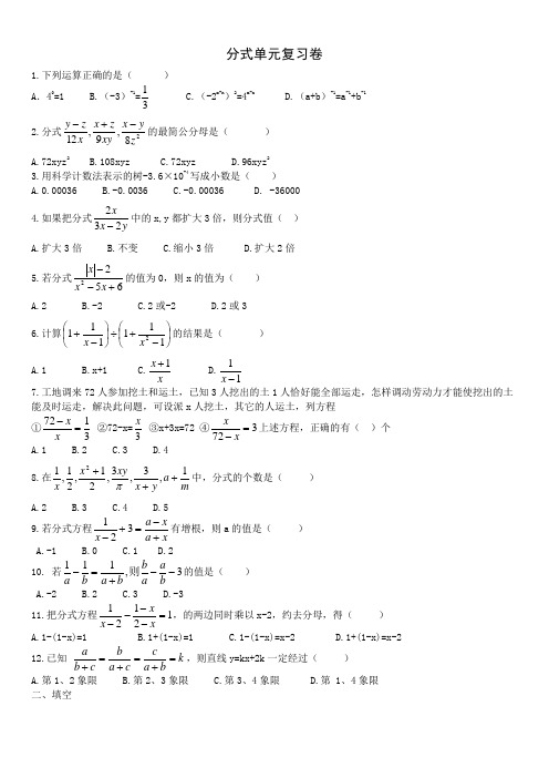 初二数学分式单元测试题及答案