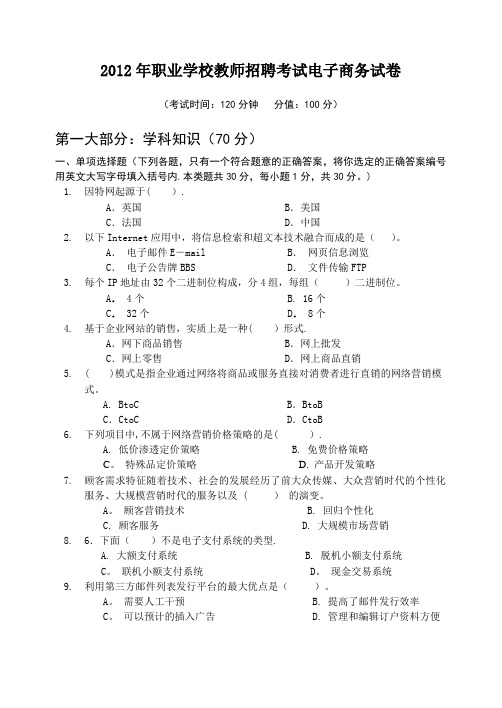 职业学校教师招聘考试电子商务试卷