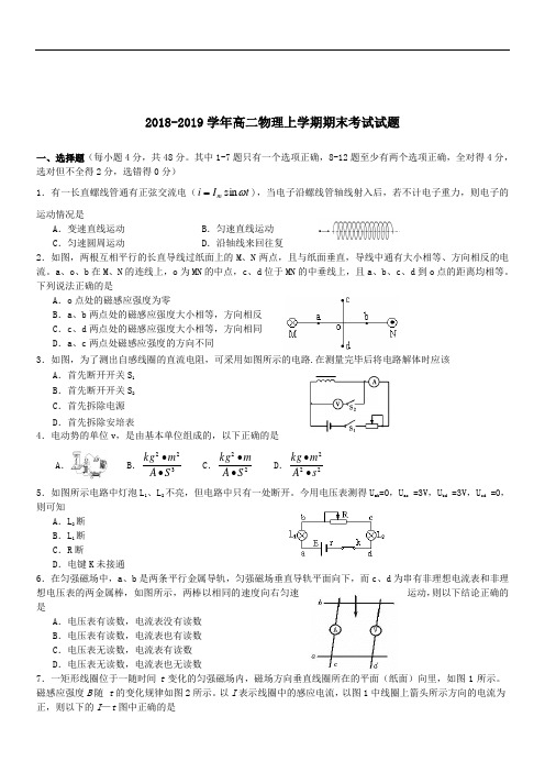 黑龙江省鸡西中学2018-2019学年高二物理上学期期末考试试题