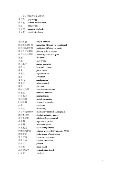 生理学本科英文单词