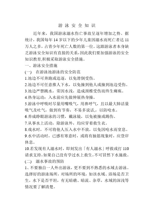 游泳安全知识