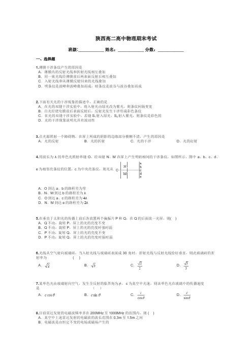 陕西高二高中物理期末考试带答案解析
