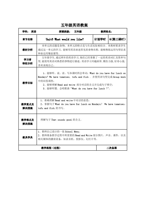 Unit3 What would you like第三课时教案