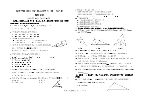 初二上第一次月考数学试卷