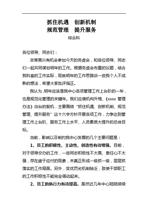 发言材料——务虚会办公室发言材料