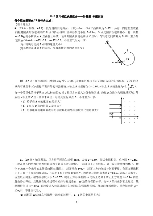 高三  计算题 限时训练