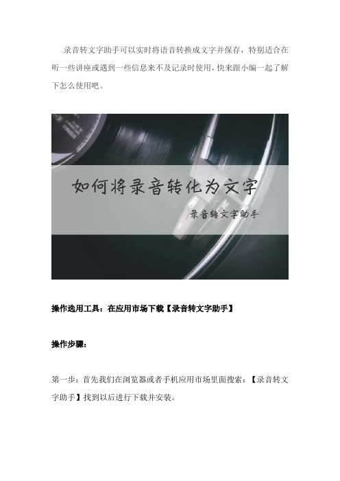 怎么把音频文件转化成文字