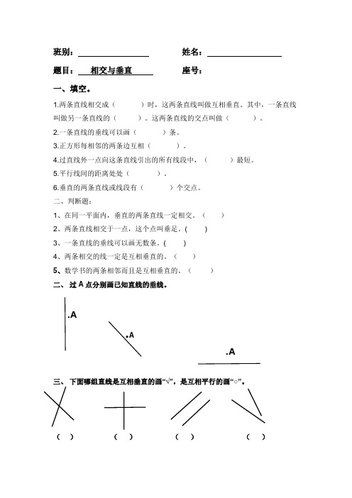 北师大版四年级数学相交与垂直