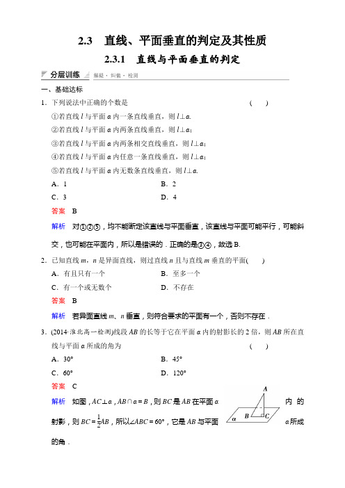 (人教版,必修二)高中数学：第二章 点、直线、平面之间