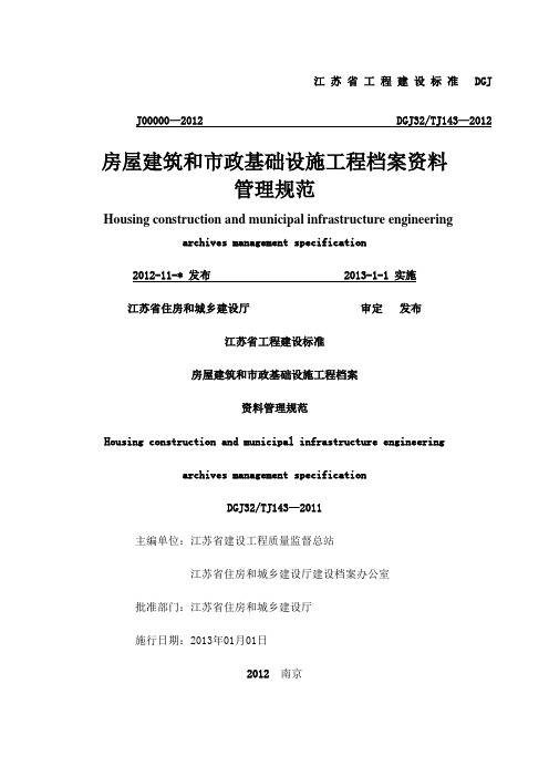 房屋建筑和市政基础设施工程资料管理规程