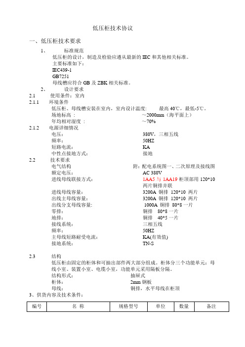 低压配电柜技术要求