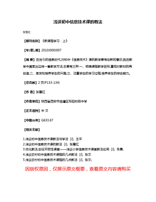 浅谈初中信息技术课的教法