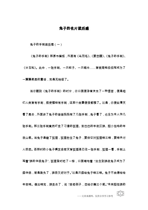 兔子的名片读后感
