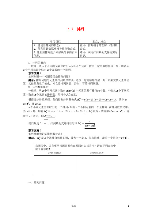 高中数学1.2排列导学案苏教版选修23