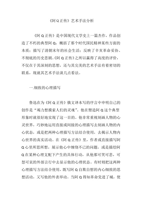 《阿Q正传》艺术手法分析