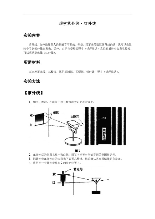 高中物理：观察紫外线红外线