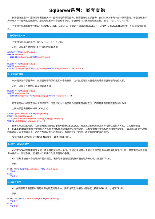 SqlServer系列：嵌套查询