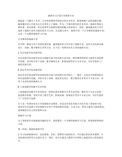 漫画学习计划大学推荐专业