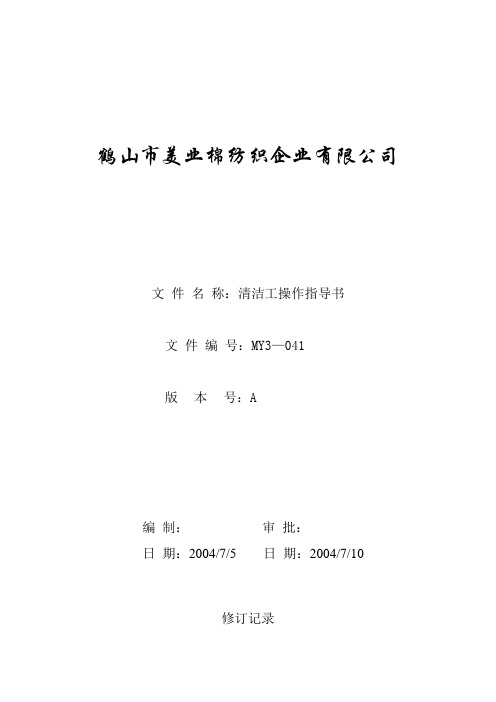 MY清洁工工作指导书