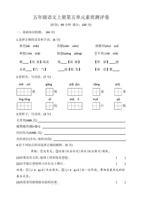 五年级语文上册第五单元素质测评卷